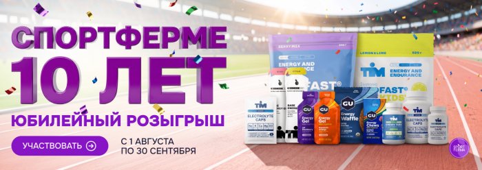 Спортферме 10 лет! Юбилейный розыгрыш