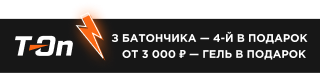 акция при покупке(любых продуктов на нашем сайте) от 3000 тысяч гель бренда T-ON в подарок